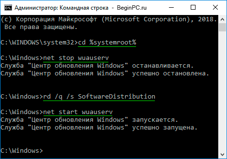 cmd SoftwareDistribution
