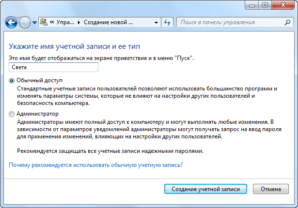 Создание учетной записи