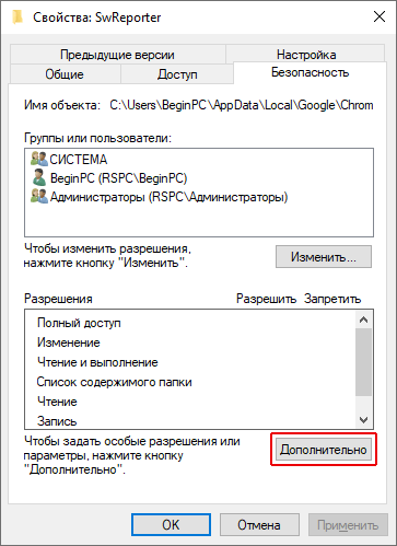 Нажимаем на кнопку дополнительно Окно свойств папки swreporter