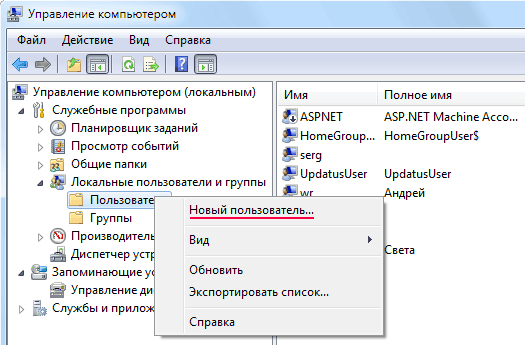 Новый пользователь через lusrmgr.msc