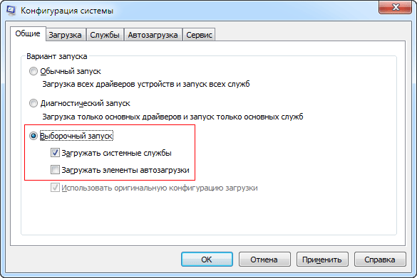 Конфигурация системы: Вкладка Общие msconfig вкладка Общие