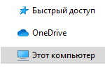 иконки быстрого доступа в области навигации проводника windows