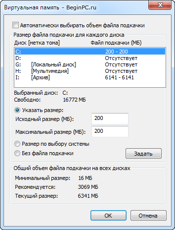 Окно настройки файла подкачки Настройка pagefile.sys