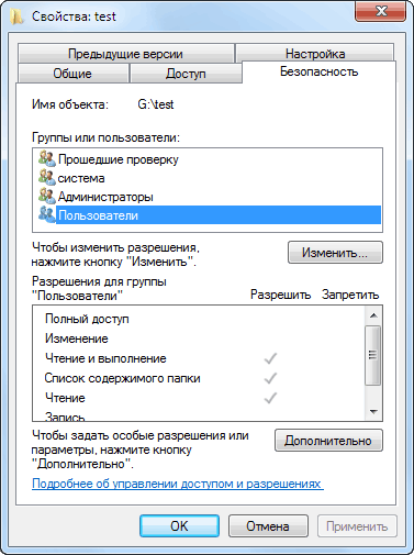 Окно настройки прав доступа Скриншот прав доступа