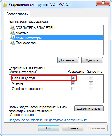 Права доступа к разделу реестра regedit access rights