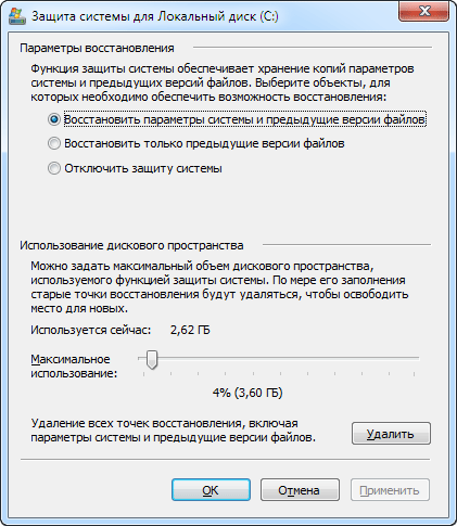 Настройка защиты для локального диска setting protection system