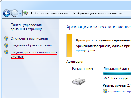 Создать диск восстановления системы sozdat disk vosstanovleniya sistemy