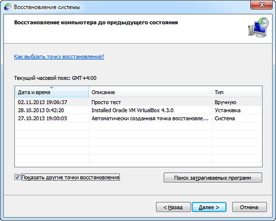 Окно восстановления системы system recovery