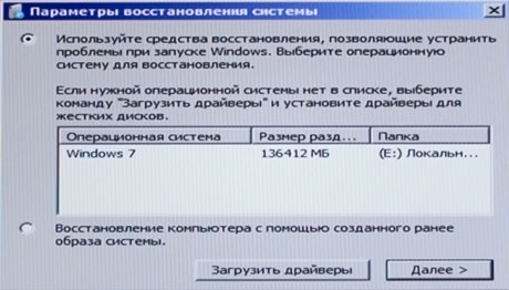 Выбор режима восстановления system recovery options