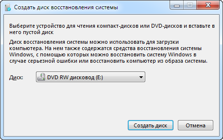 Записать диск vosstanovleniya sistemy sozdat disk