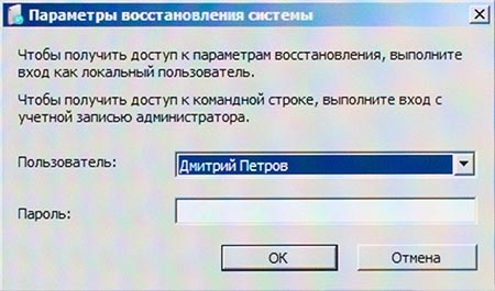 Выберите учетную запись и введите пароль Окно авторизации windows re