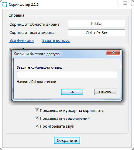 Меняем зарегистрированные клавиши горячие клавиши