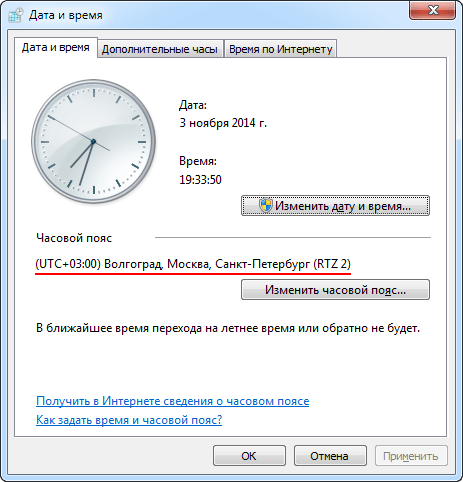 Окно настройки даты и времени в Windows 7 setting time windows 7