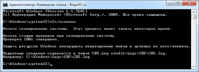 Оригинальность файлов успешно восстановлена Защита ресурсов Windows выявила поврежденные файлы и успешно их восстановила