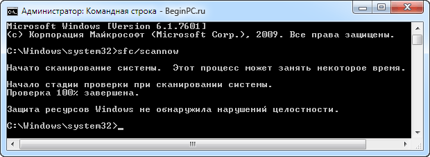 В системе все в порядке утилита sfc не выявила нарушений целостности файлов