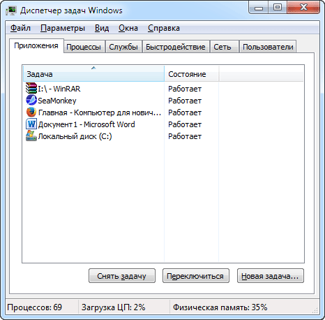 Окно диспетчера задач Windows