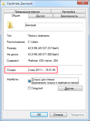 Свойства папки пользователя, созданного во время установки системы user folder properties